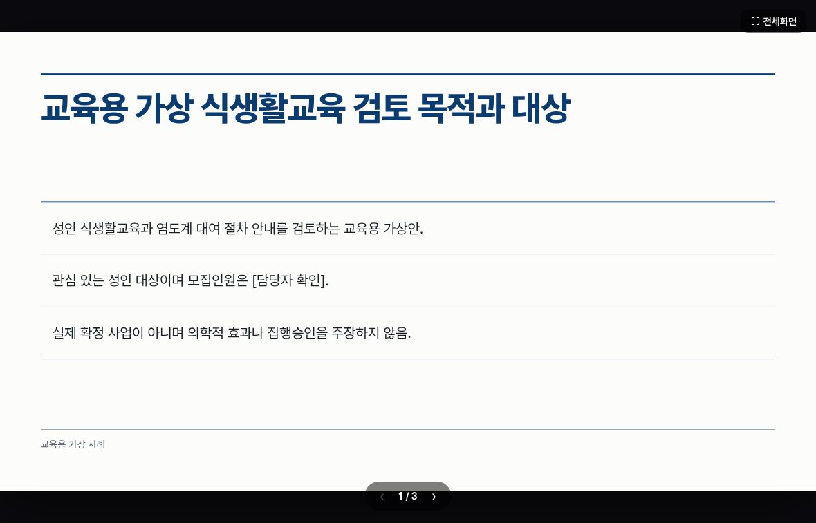 실제 생성 후 수정한 발표자료 1장