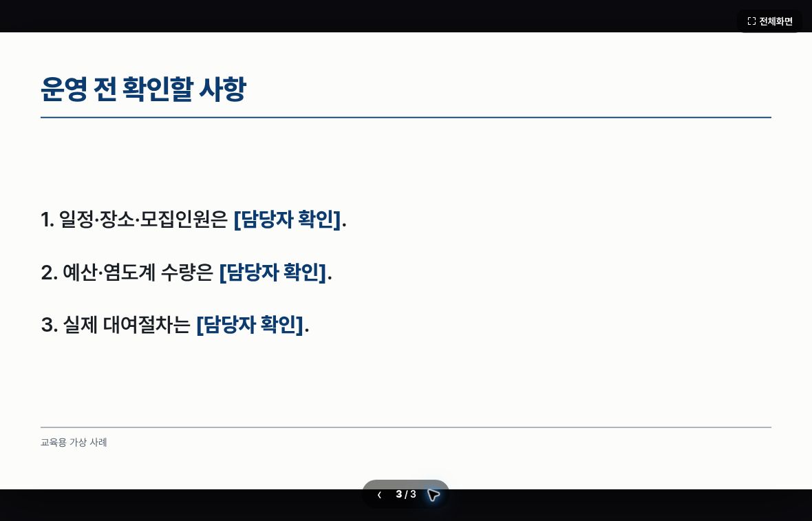 실제 생성 후 수정한 발표자료 3장